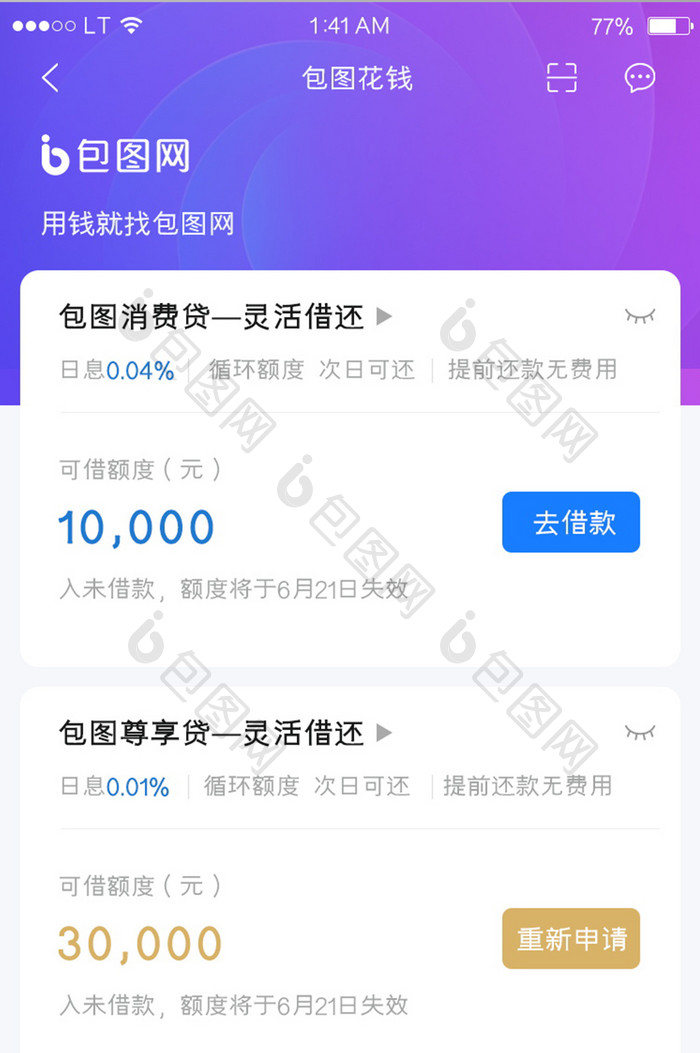 蓝色简约风格金融理财投资行业app借款列