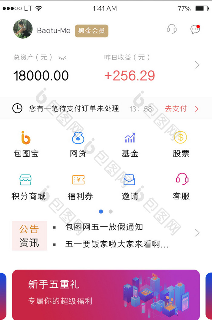 蓝色简约风格金融理财行业我的个人中心界面