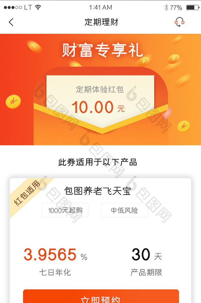 橙色简约风格金融理财行业app理财产品界