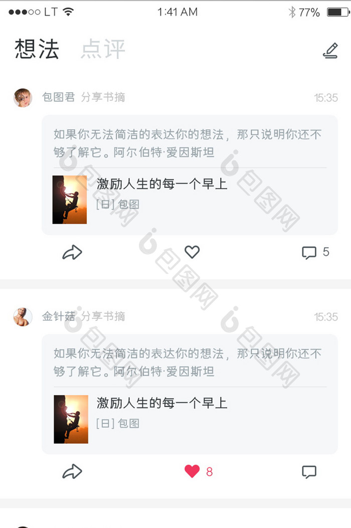 绿色简约风格评论想法点评界面