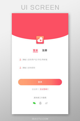 红色简约小清新风格登录界面三方登录