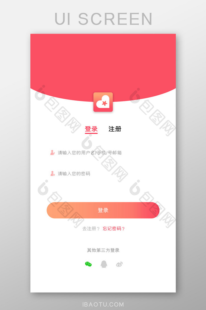 红色简约小清新风格登录界面三方登录