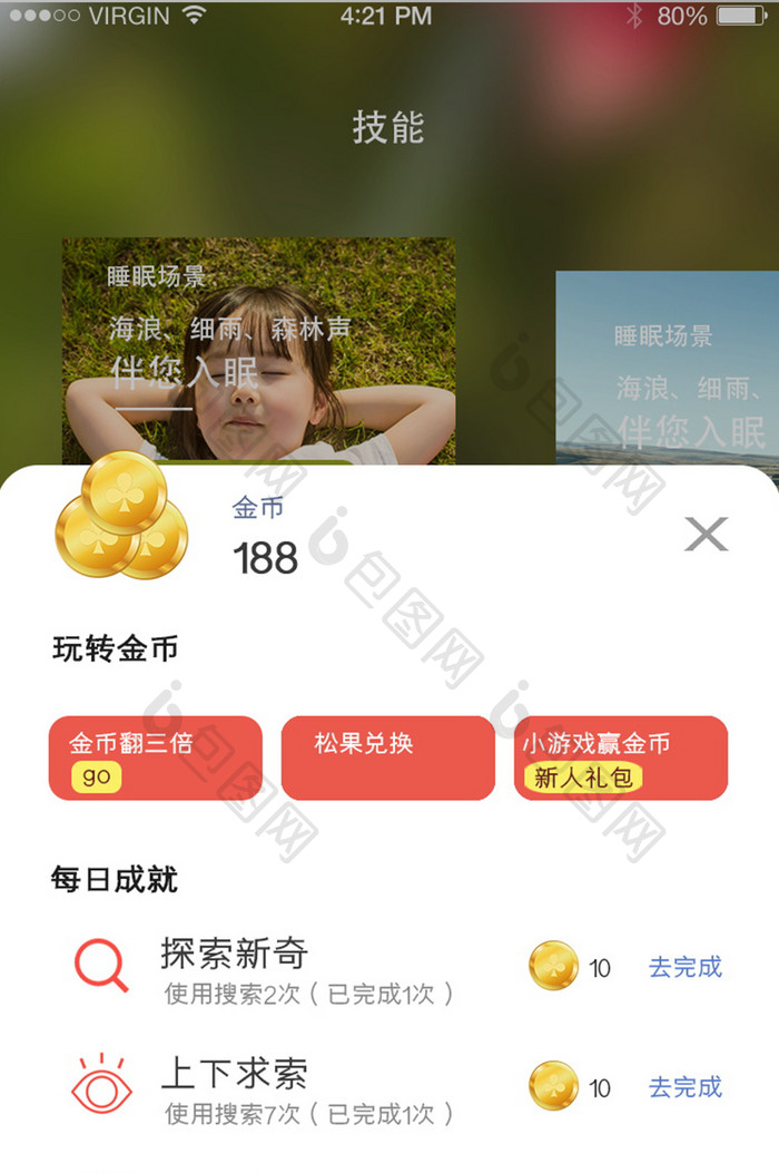 金币领取获取成就任务成就界面