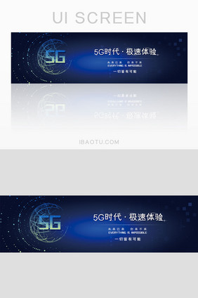 简约蓝色科技5G时代banner