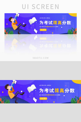 ui教育培训网站考试banner设计