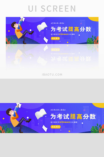 ui教育培训网站考试banner设计图片