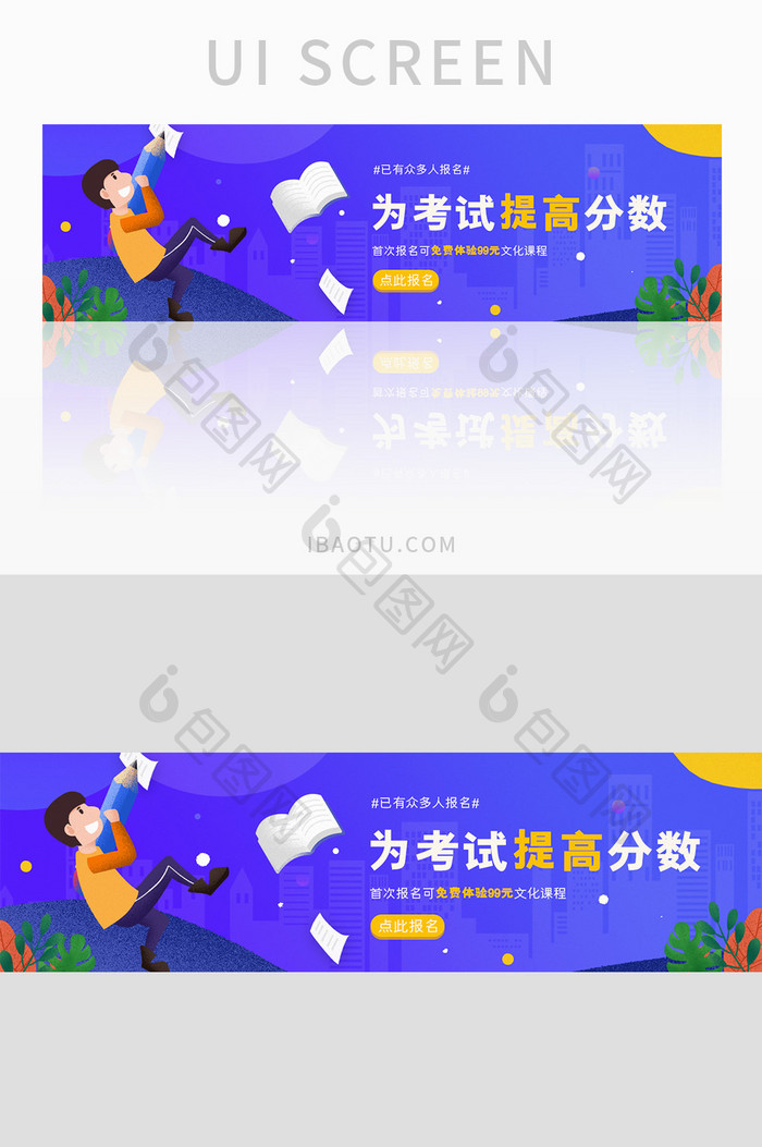 ui教育培训网站考试banner设计