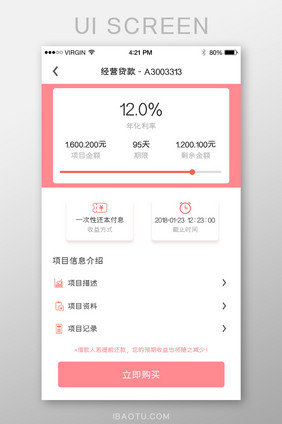 粉色系简约时尚风格理财产品详情页移动端A