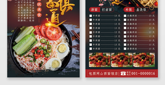 黑金大气面馆宣传单