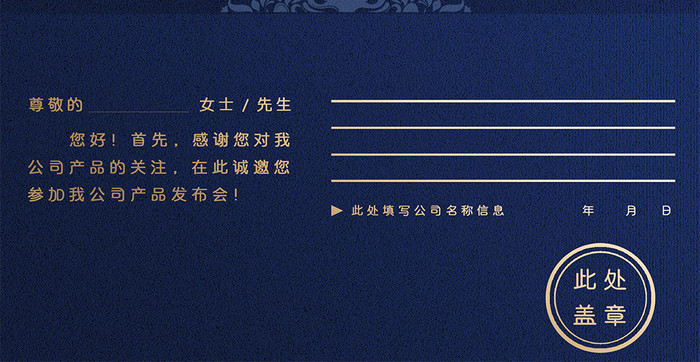 大气精致深蓝色中式图案烫金邀请函