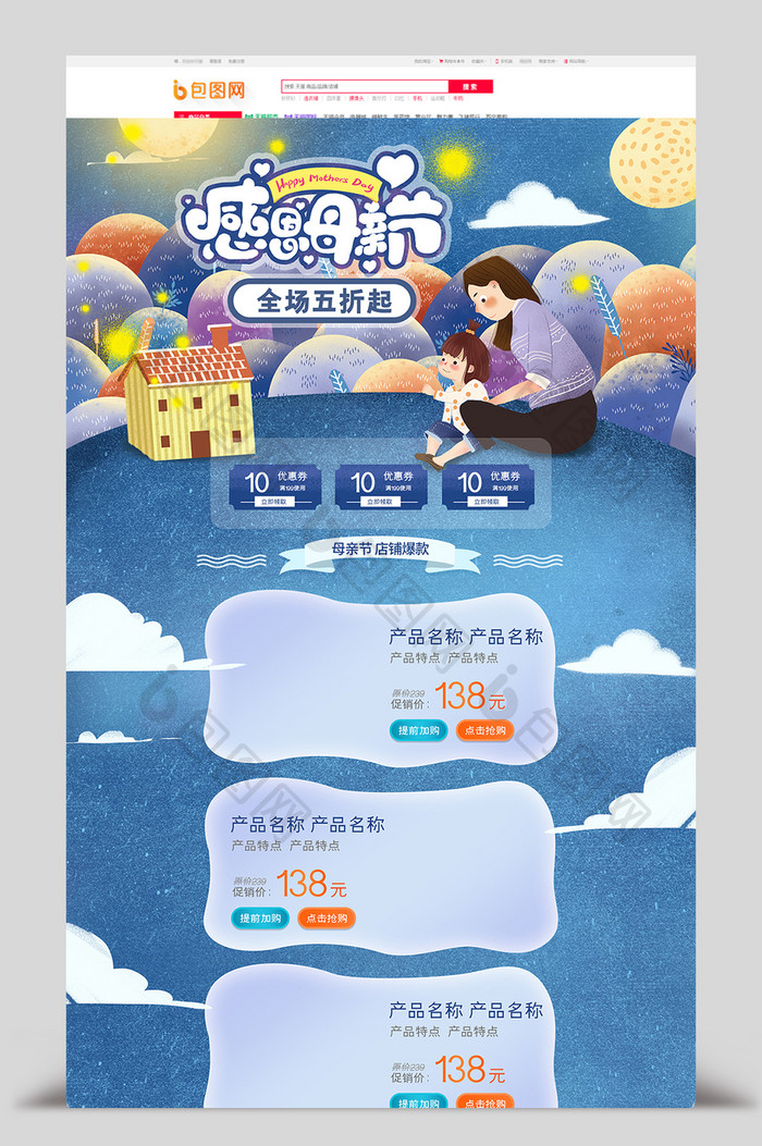 星空手绘风格感恩母亲节促销淘宝首页模板