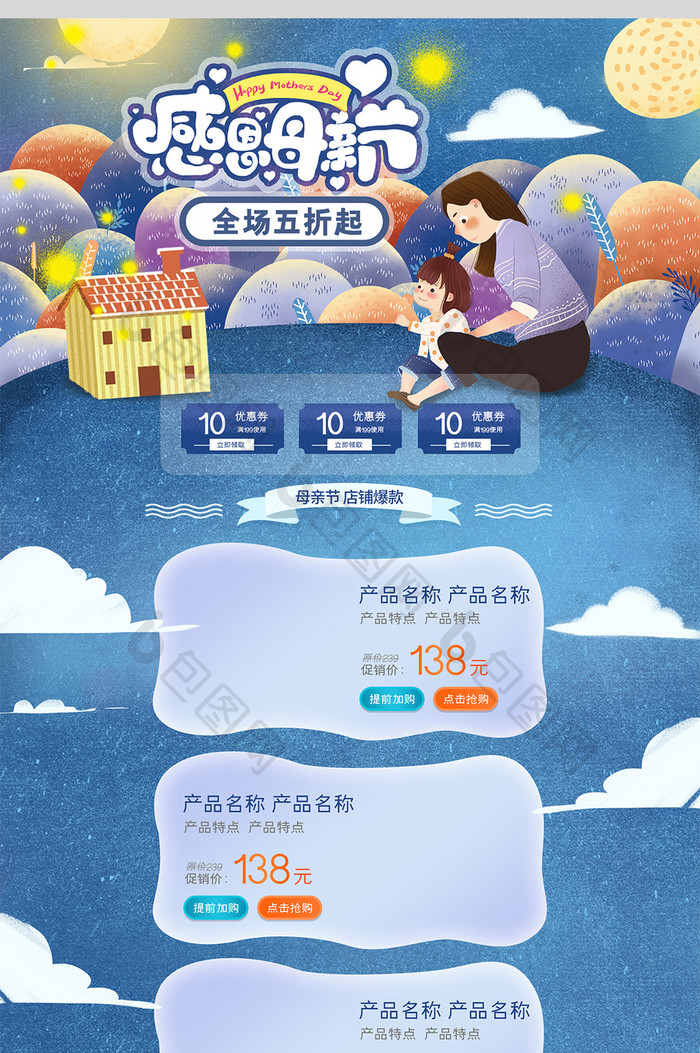 星空手绘风格感恩母亲节促销淘宝首页模板