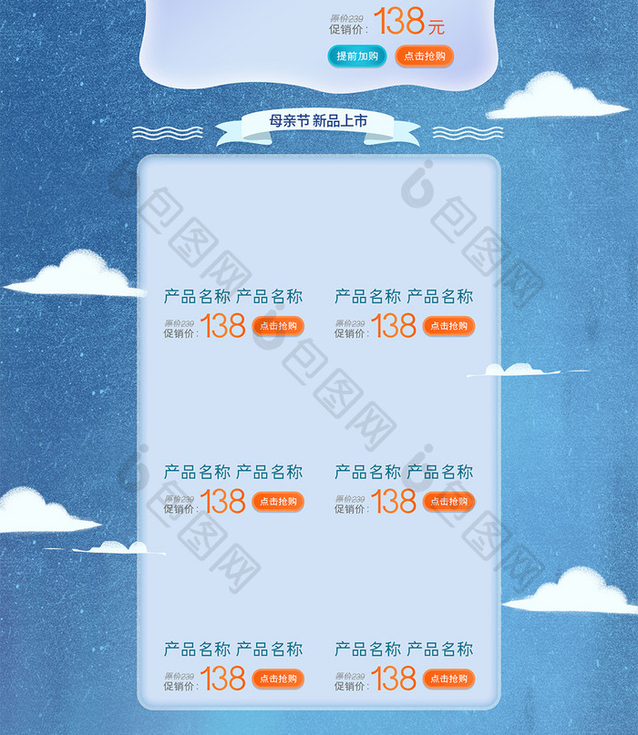 星空手绘风格感恩母亲节促销淘宝首页模板