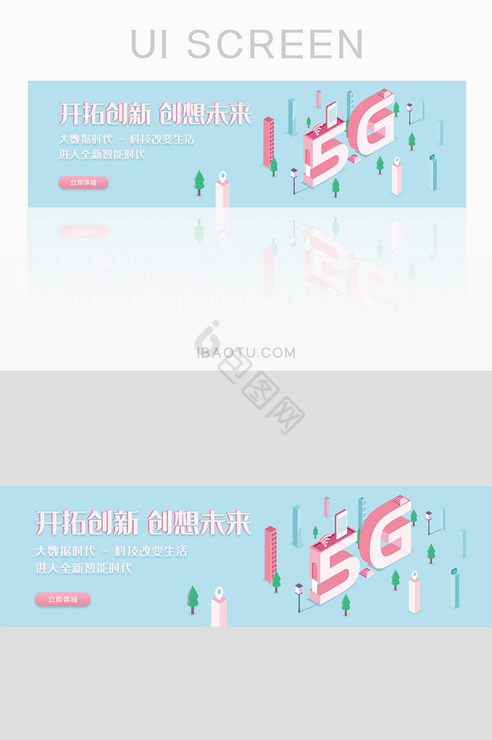 科技5G创想未来banner图片