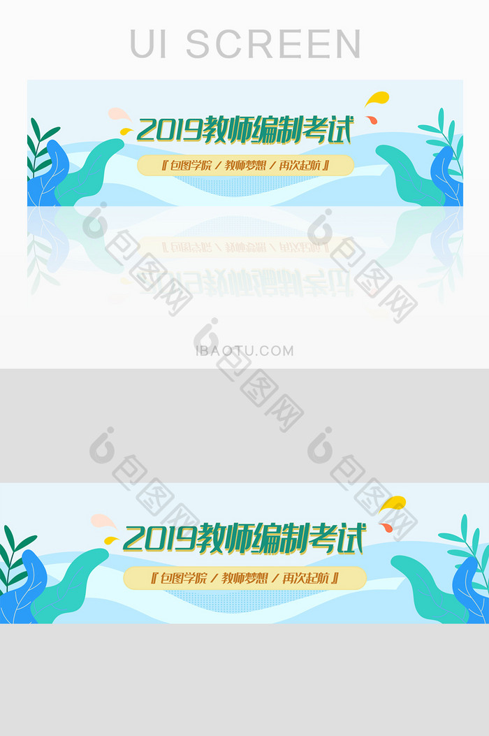 蓝色插画简约UI手机banner