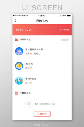 红色系时尚简约经典卡通我的礼包界面