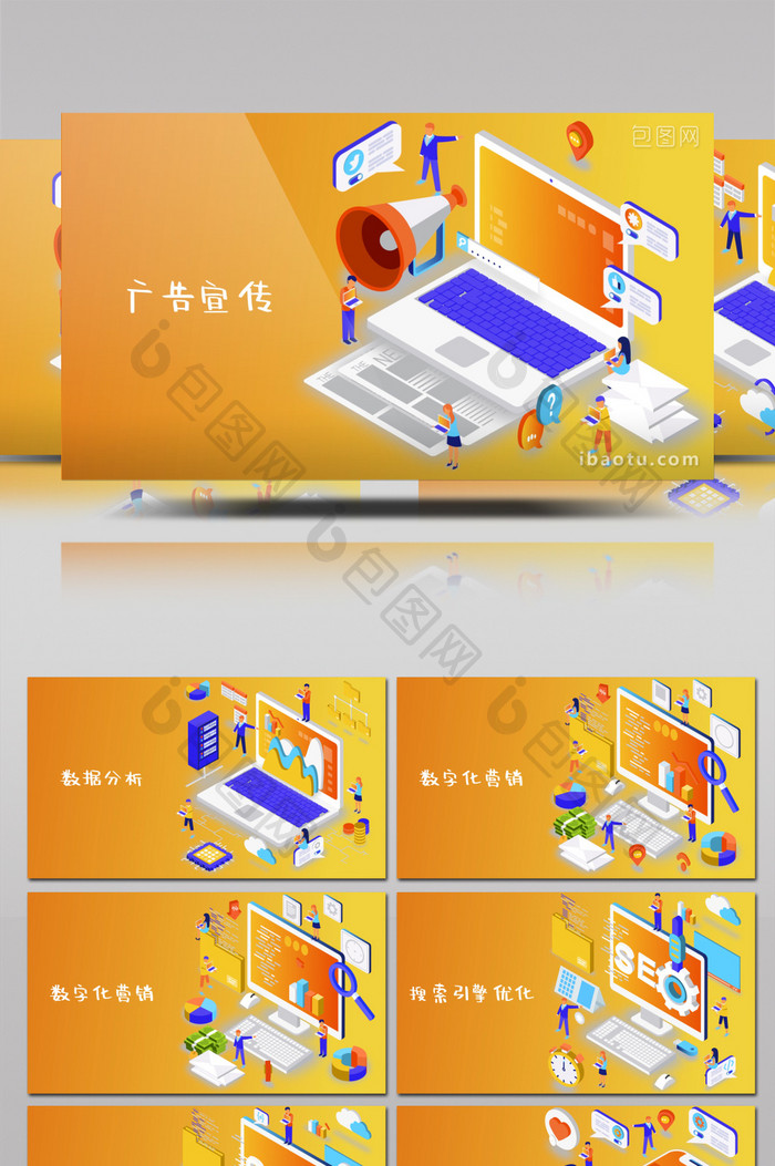 等距视角风格市场营销主题场景设计AE模板