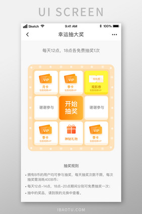 2019幸运抽大奖活动专题UI移动界面