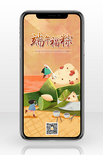 卡通扁平端午节吃粽子粽叶糯米手机配图图片