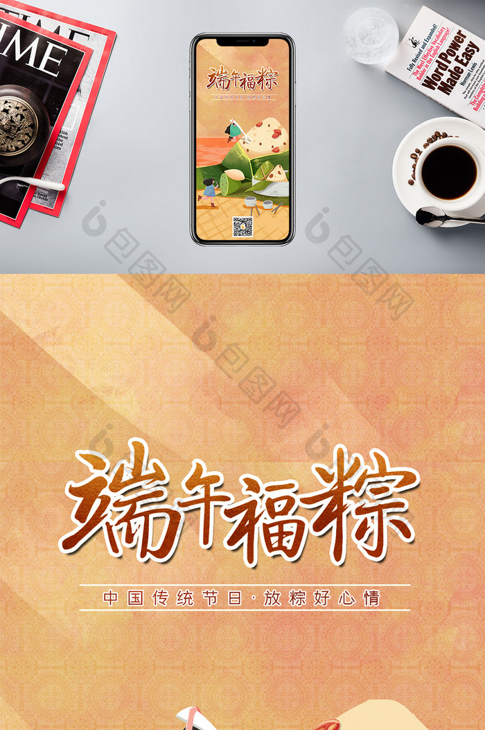 卡通扁平端午节吃粽子粽叶糯米手机配图