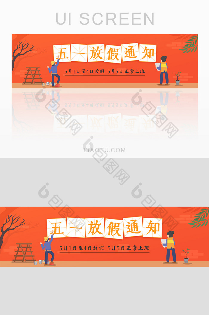 五一劳动节放假通知banner