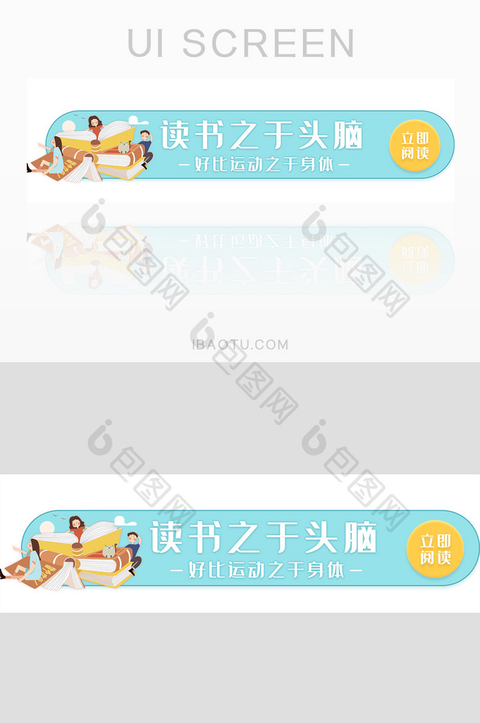 绿色清新简约UI手机主题banner