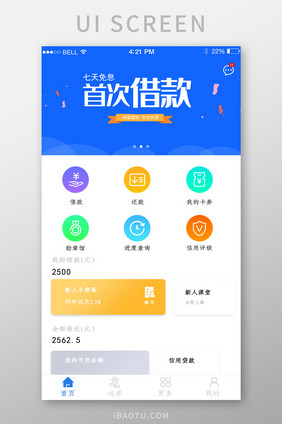 APP免息借款页面