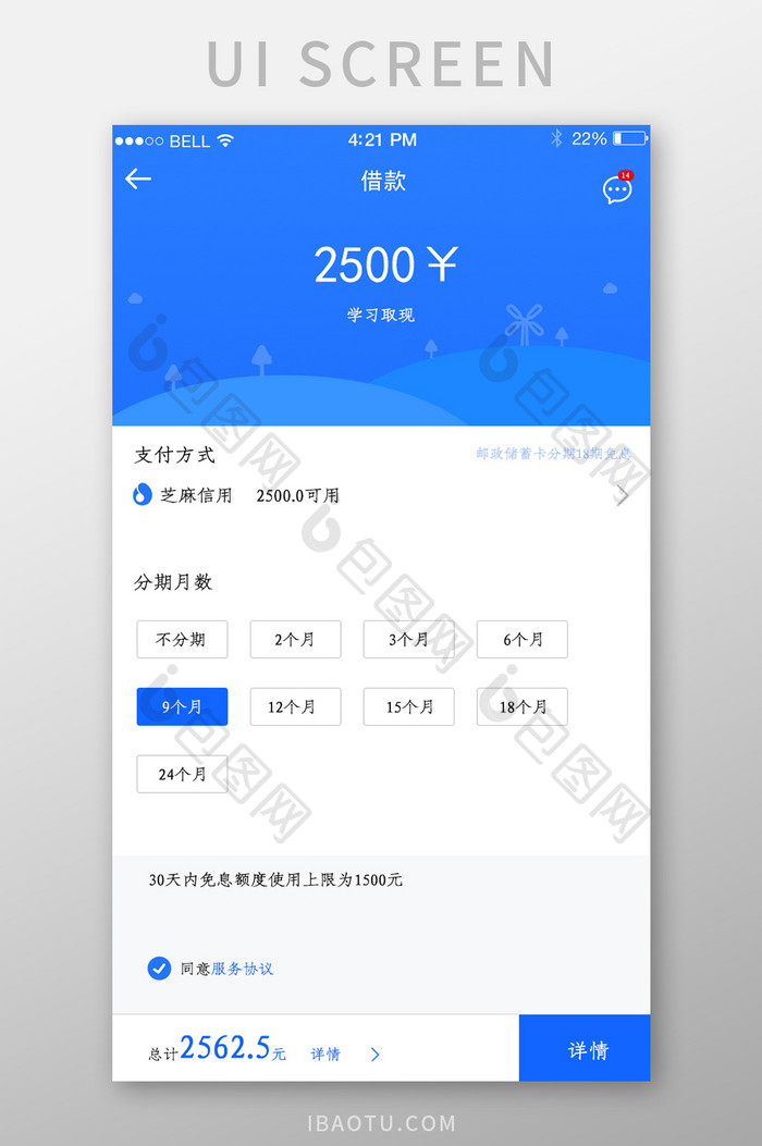 APP学习借款页面