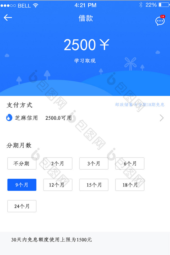 APP学习借款页面