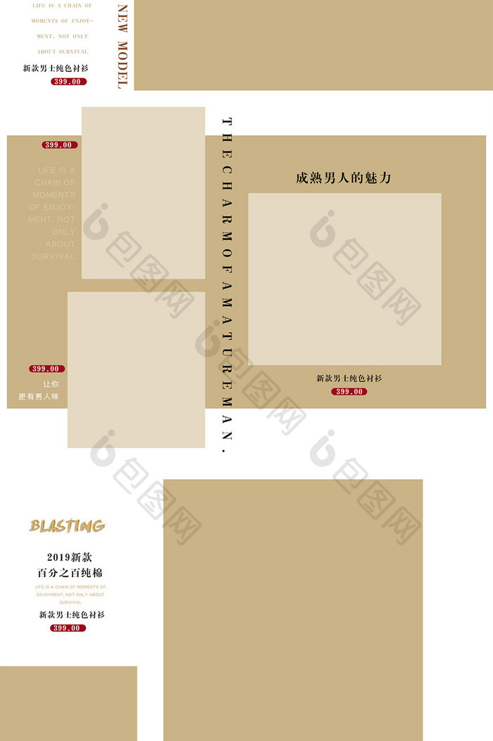 简约新势力周夏上新男装电商首页模板