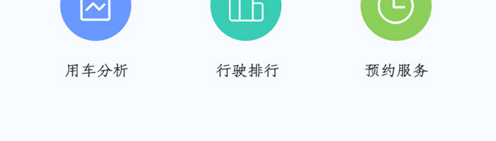 APP智能车辆管理页面