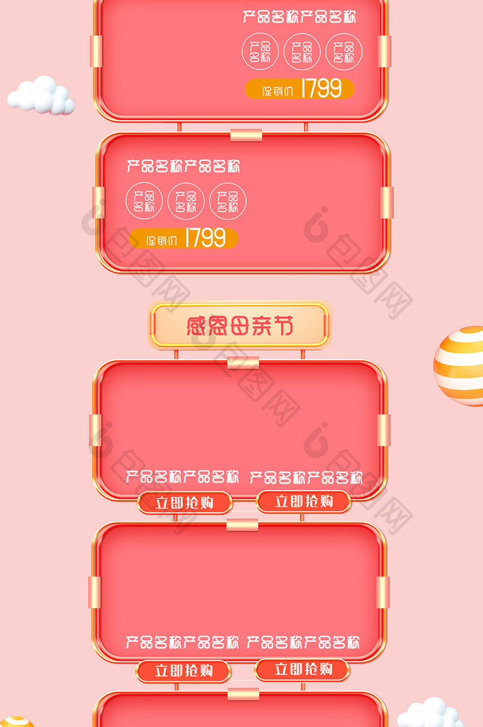 感恩母亲节促销粉色C4D首页模板