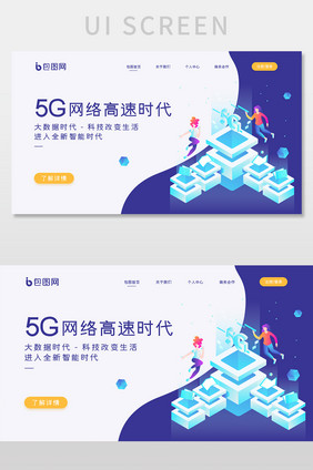 5G网络高速科技产品官网首页