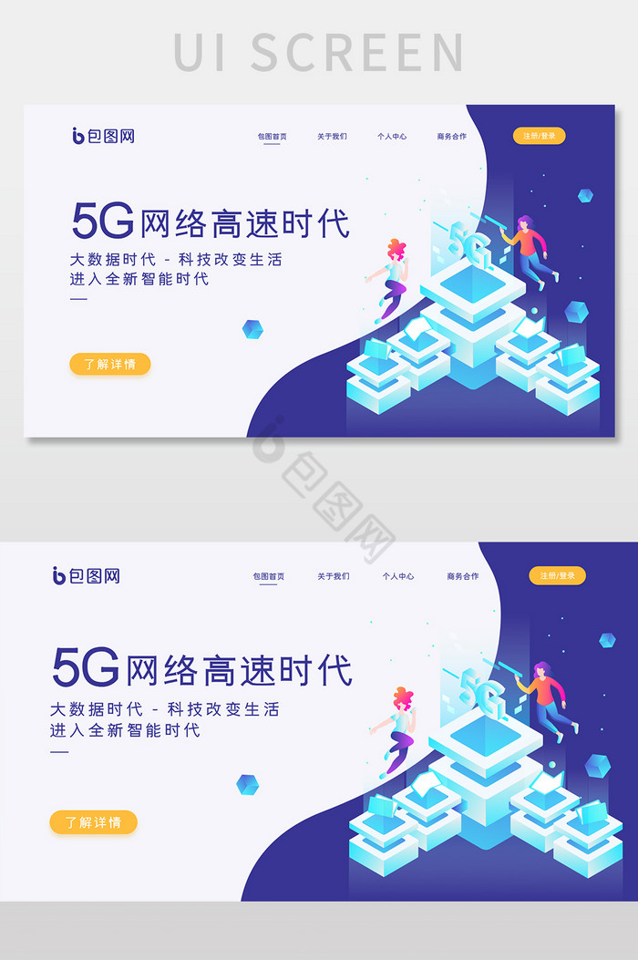 5G网络高速科技产品官网首页图片