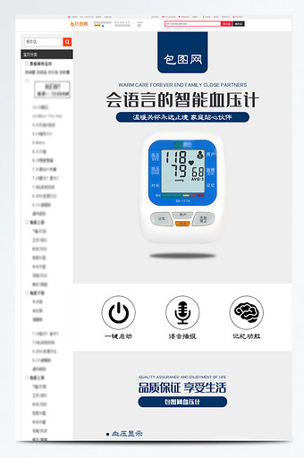 浅色简约会语言的智能血压计电商详情页模板图片