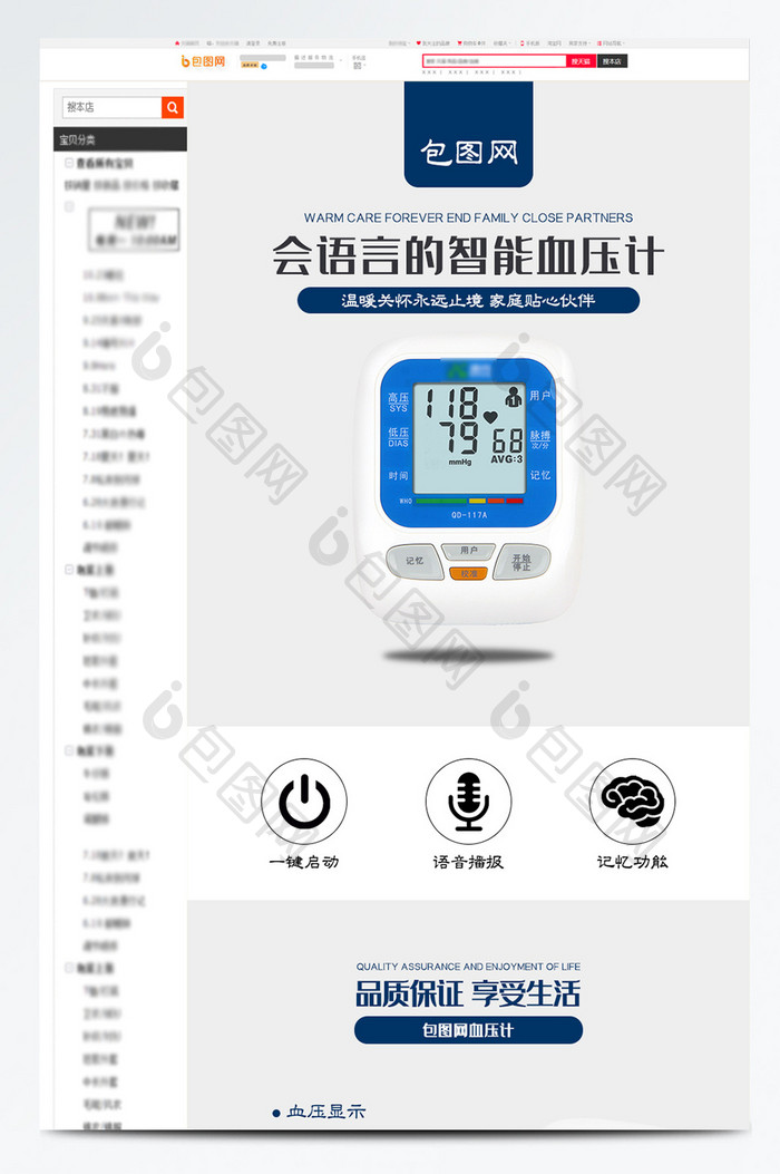 浅色简约会语言的智能血压计电商详情页模板