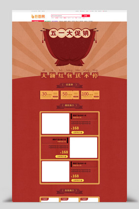 五一51复古风劳动风格数码电器零食首页