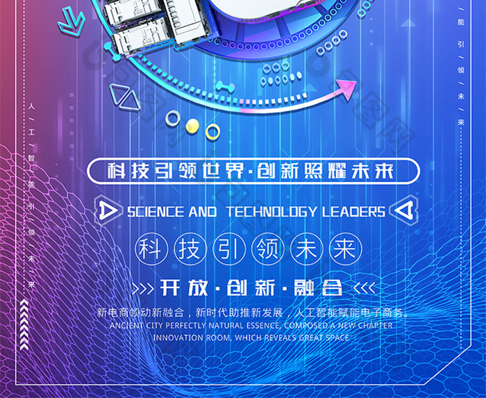 时尚渐变聚变科技海报