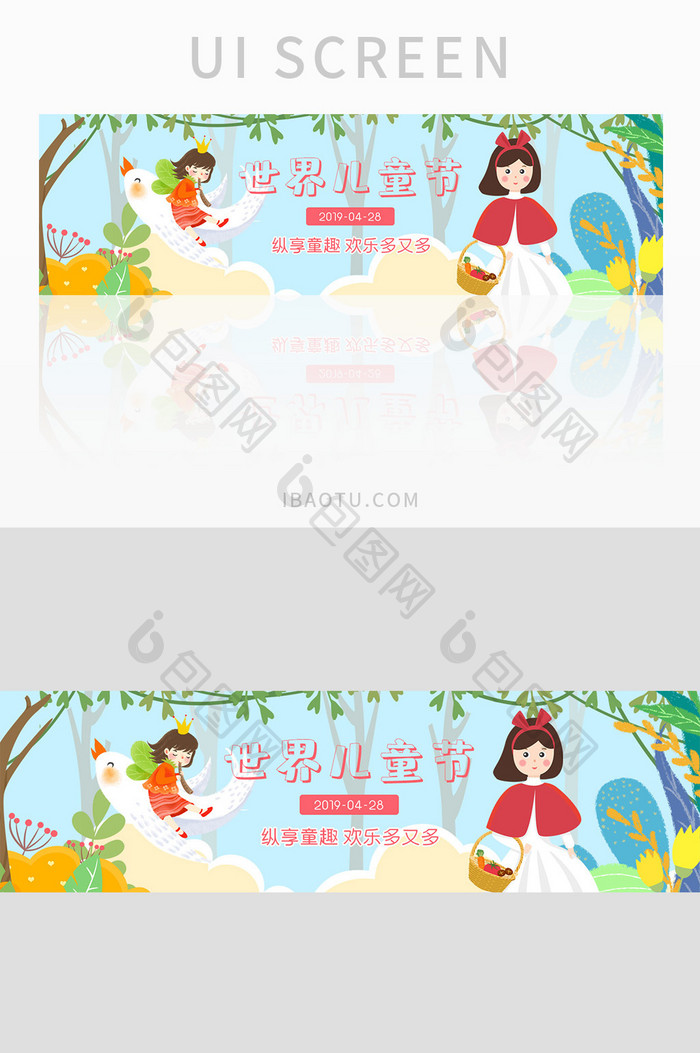 ui网站节日世界儿童主题banner设计