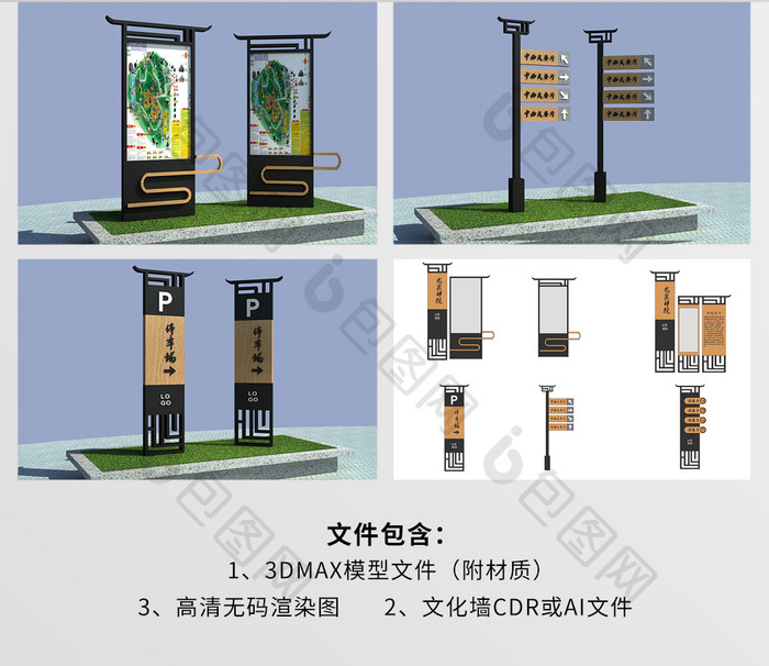 COR+MAX景区古典风格导视系统模型