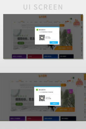 蓝色扁平教育平台报名成功弹窗网页界面