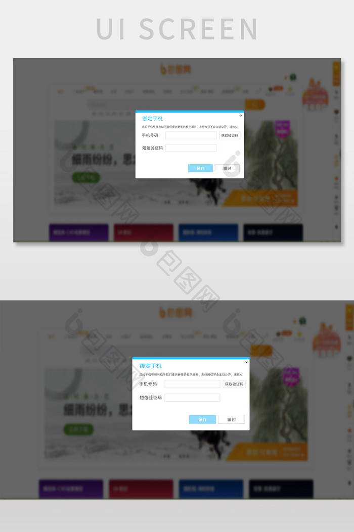 蓝色扁平教育平台绑定手机号弹窗网页界面