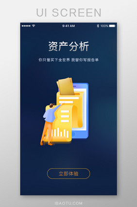 资产账单金融启动页App引导页