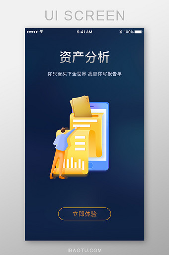 资产账单金融启动页App引导页图片