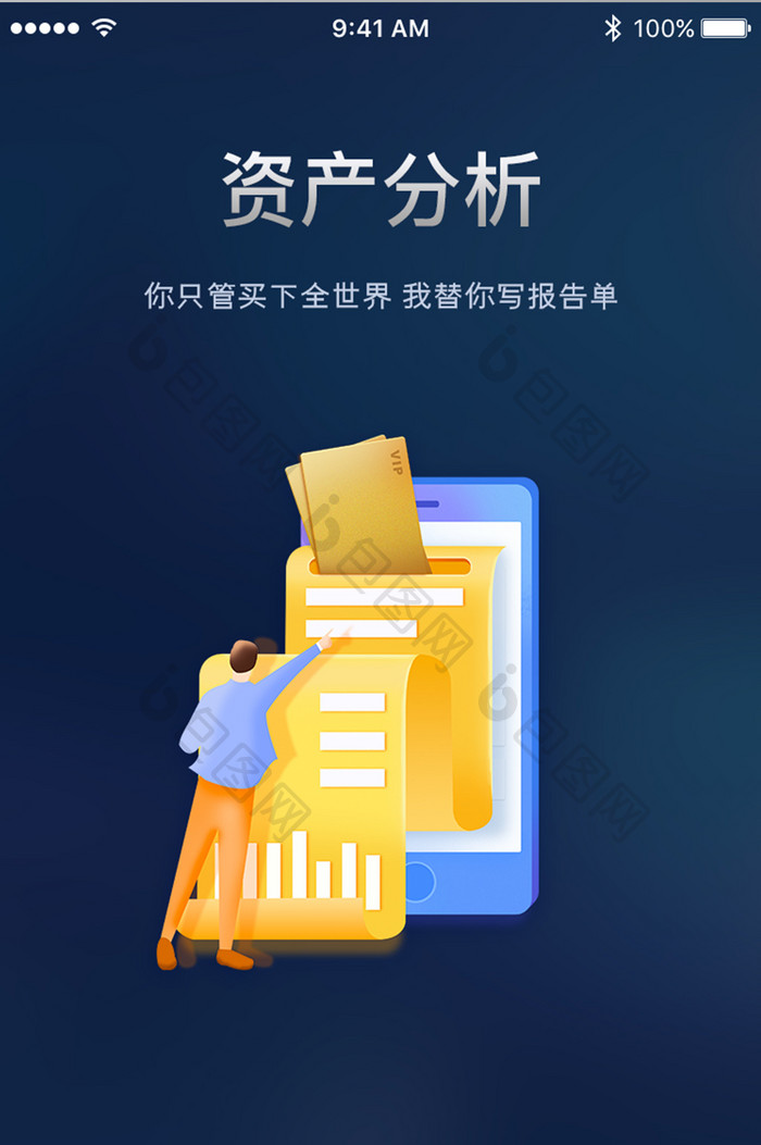 资产账单金融启动页App引导页