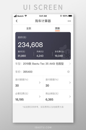 时尚简约清新购车买车UI移动界面