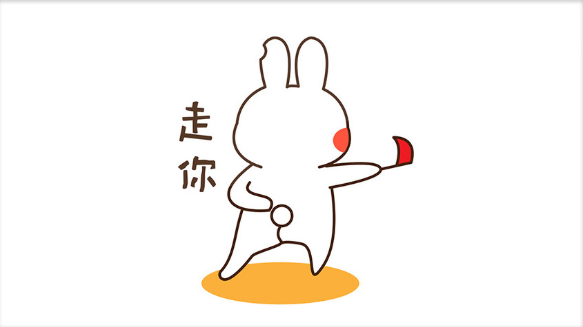 可爱贱萌小白兔走你动态表情包
