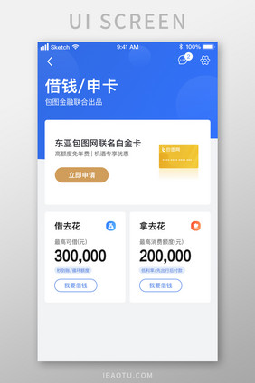 蓝色时尚金融服务借贷UI移动界面
