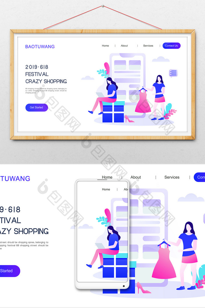 扁平渐变网页UI618电商狂欢节创意插画