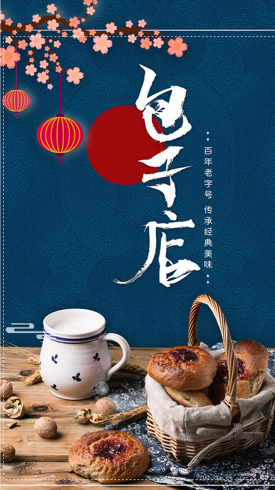 中国风包子店铺gif海报图片